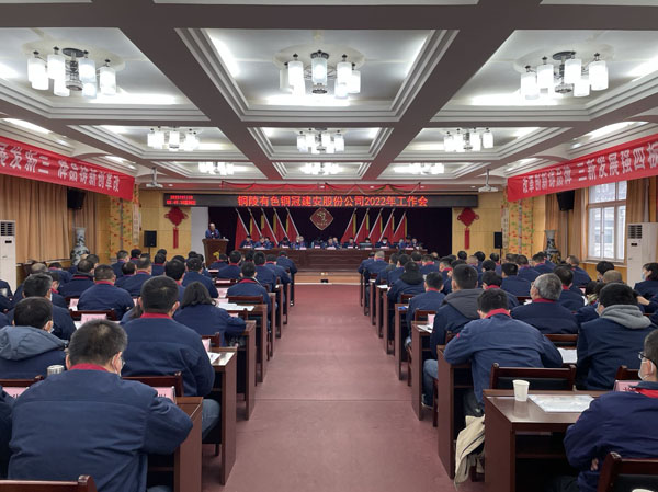 公司召開2022年工作會(huì)、二屆五次職代會(huì)、2021年度總結(jié)表...