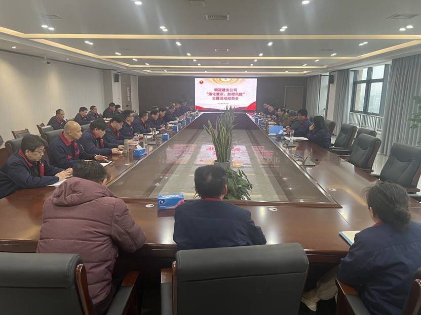 公司召開2024年“強(qiáng)化意識(shí)，防控風(fēng)險(xiǎn)”主題活動(dòng)動(dòng)員會(huì) 
