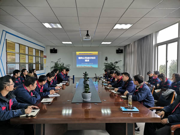 鋼構(gòu)公司開展造價(jià)知識專題培訓(xùn) 鋼構(gòu)公司開展造價(jià)知識專題培訓(xùn)