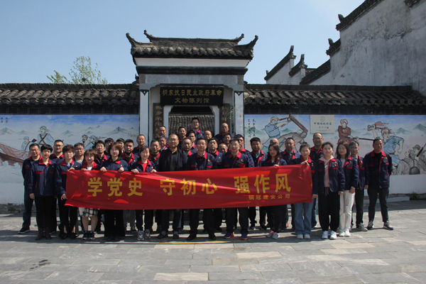 公司機(jī)關(guān)、工程服務(wù)黨支部開展主題黨日活動(dòng)