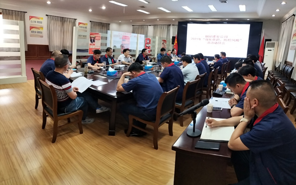 公司召開“強化意識，防控風(fēng)險”活動動員大會 
