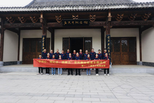 第一、二建筑工程事業(yè)部黨支部聯(lián)合開展黨風廉政教育主題活動